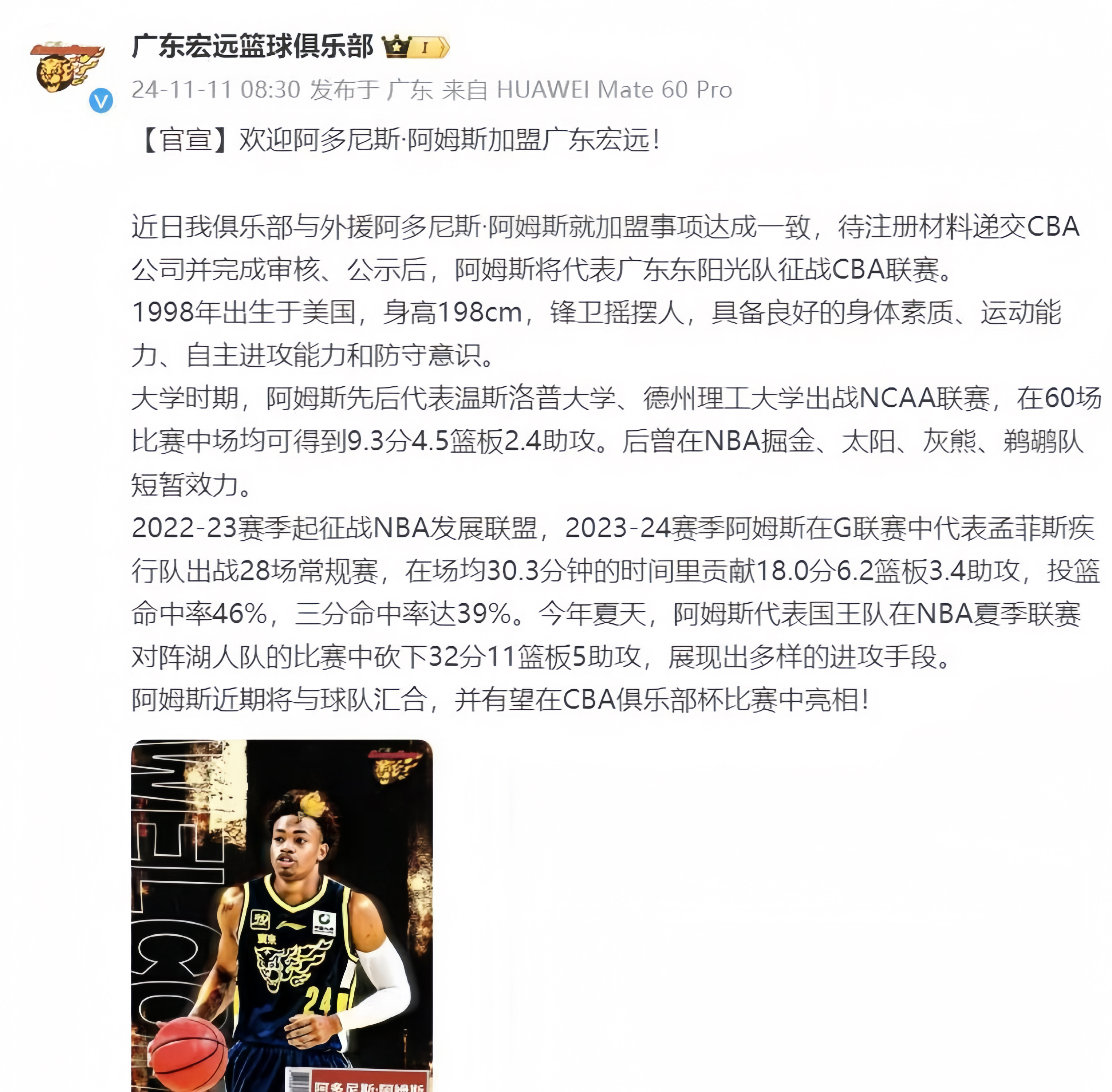 DB game-广州男篮新外援加盟，期待带来变数的简单介绍