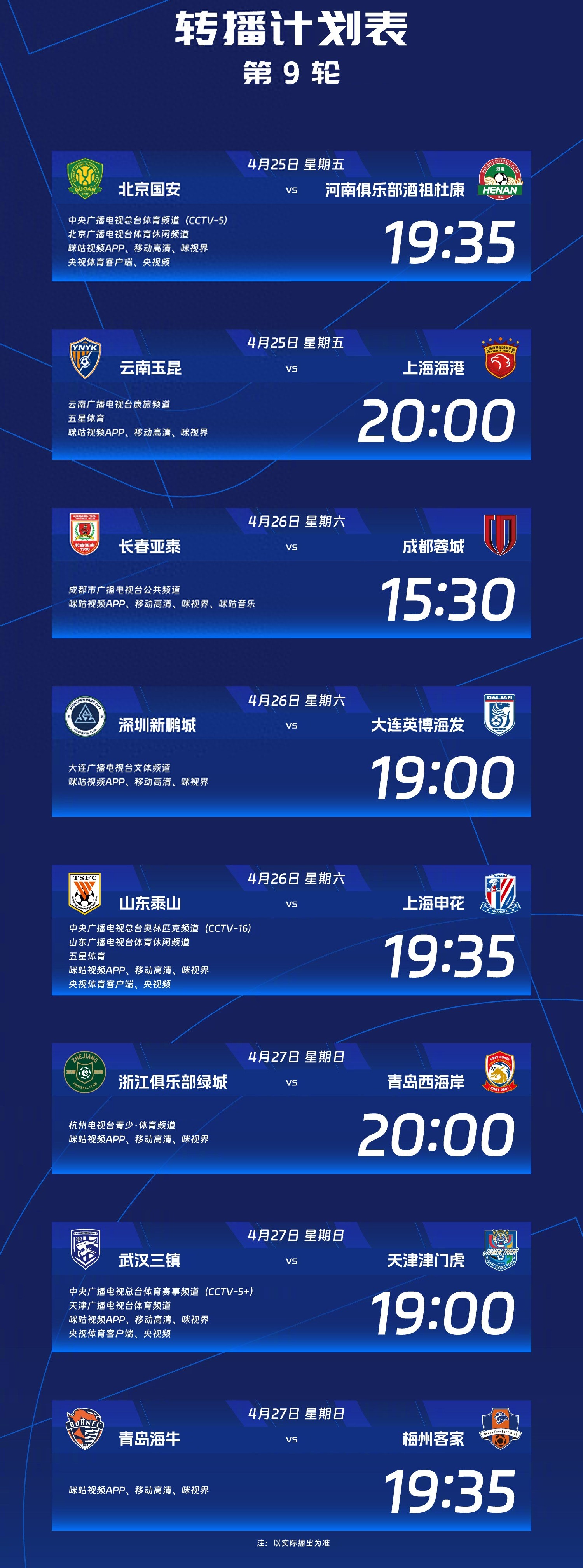 国安绝杀河北华夏，继续保持不败