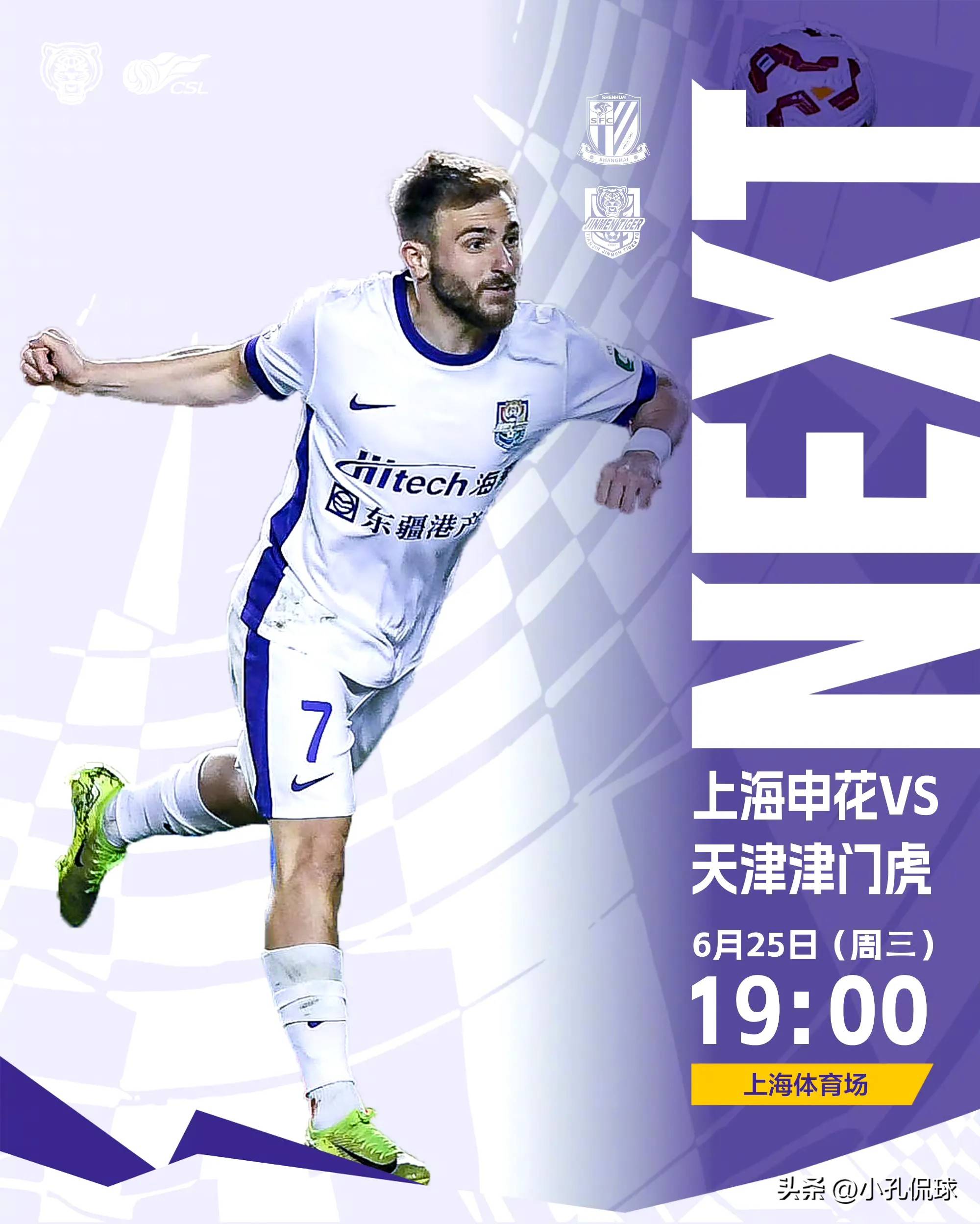 上海申花2-0击败大连人，取得赛季首胜！