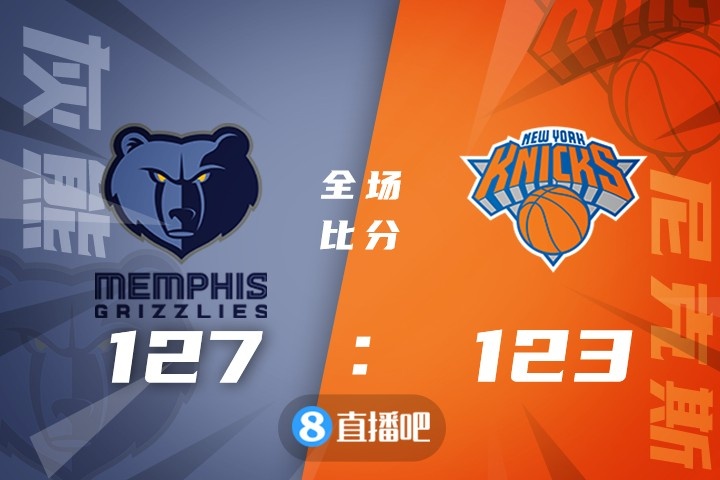 DB彩票试玩-灰熊逆转尼克斯，布鲁克斯砍下35分的简单介绍